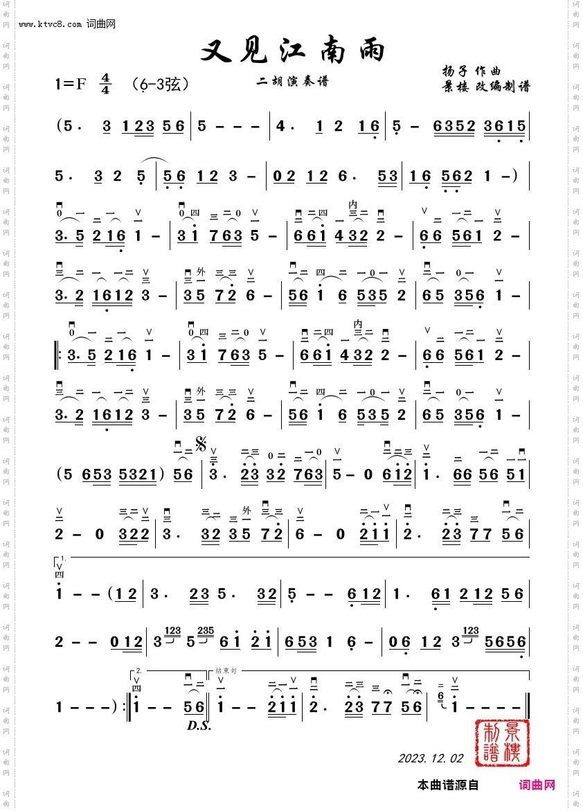 又见江南雨_二胡演奏谱