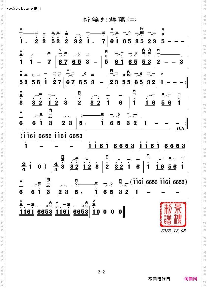新编担鲜藕_二胡演奏谱