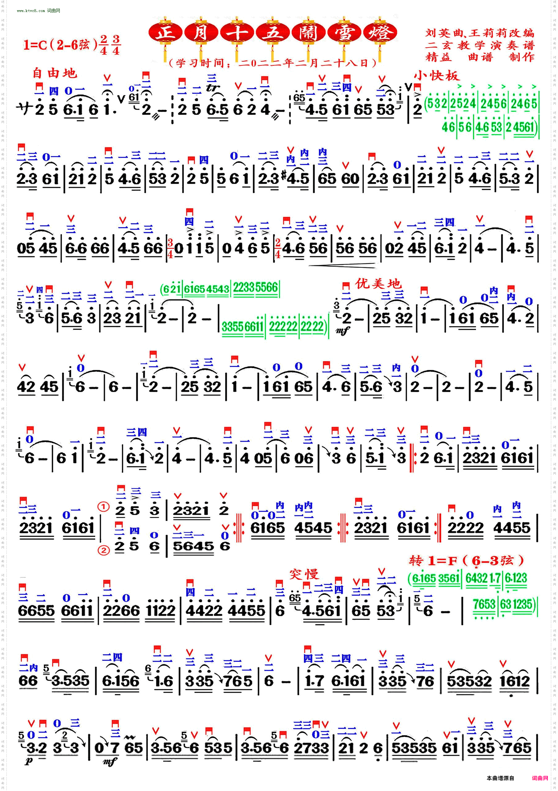 正月十五闹雪灯
