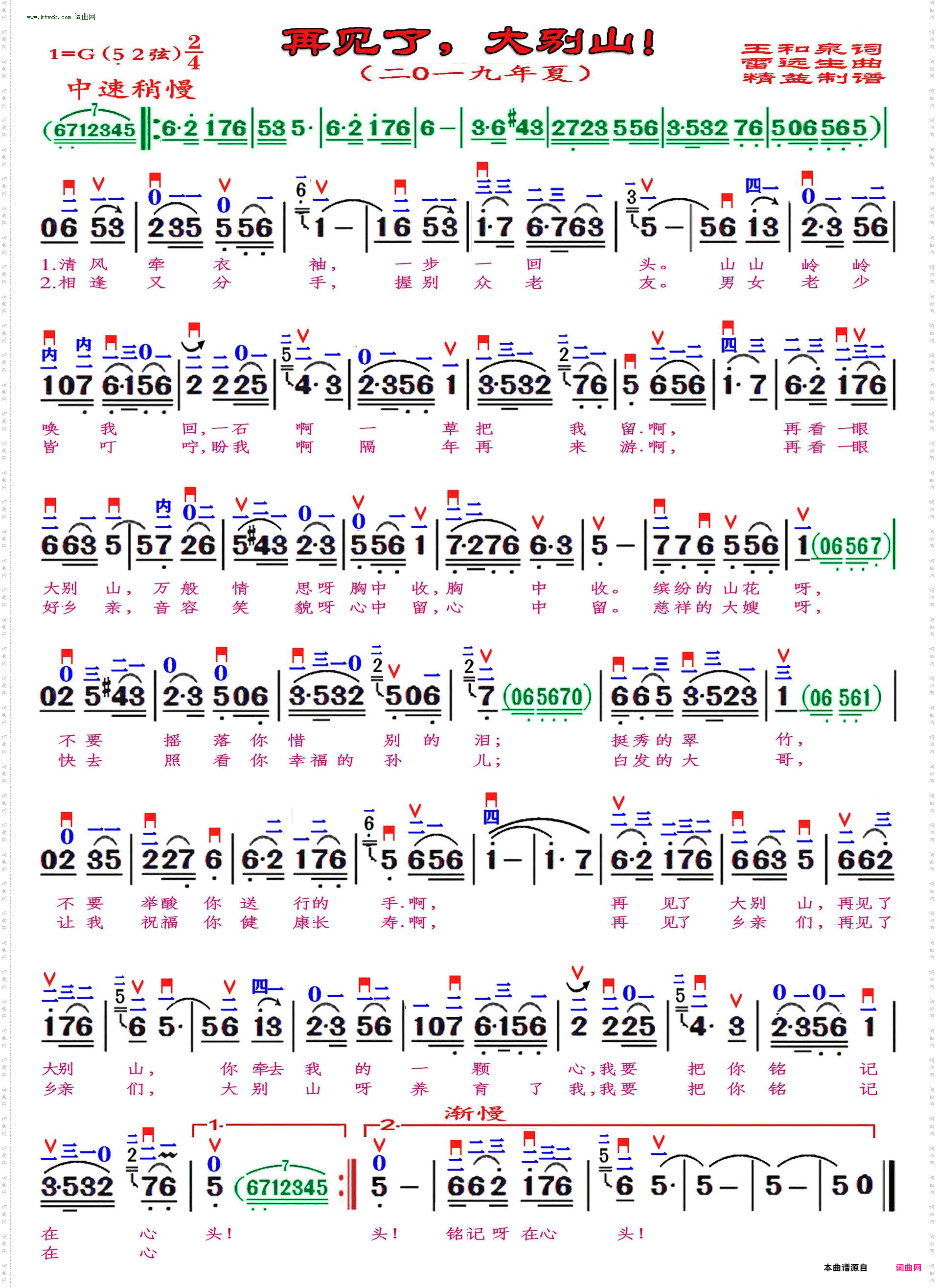 再见了，大别山