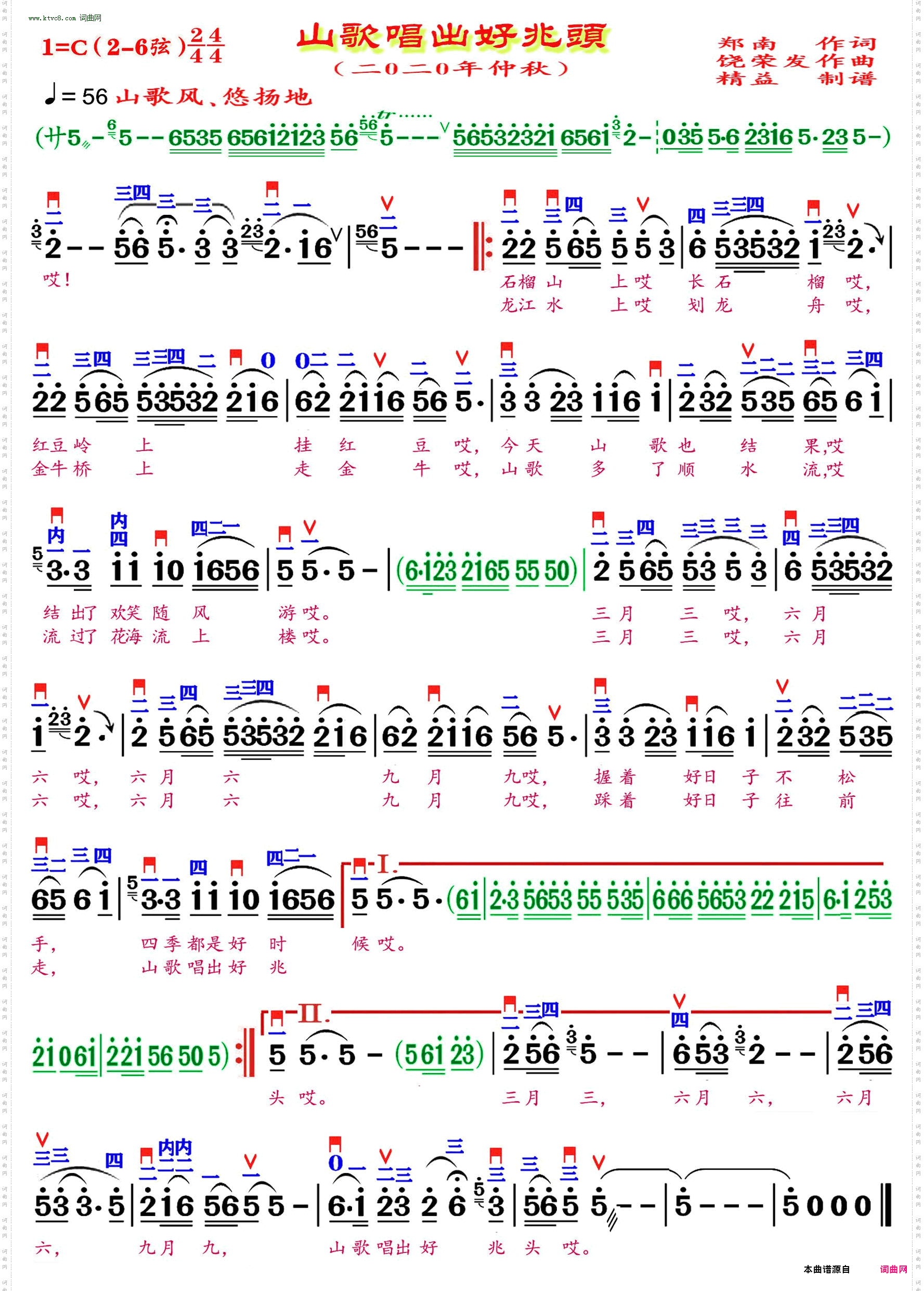 山歌唱出好兆头