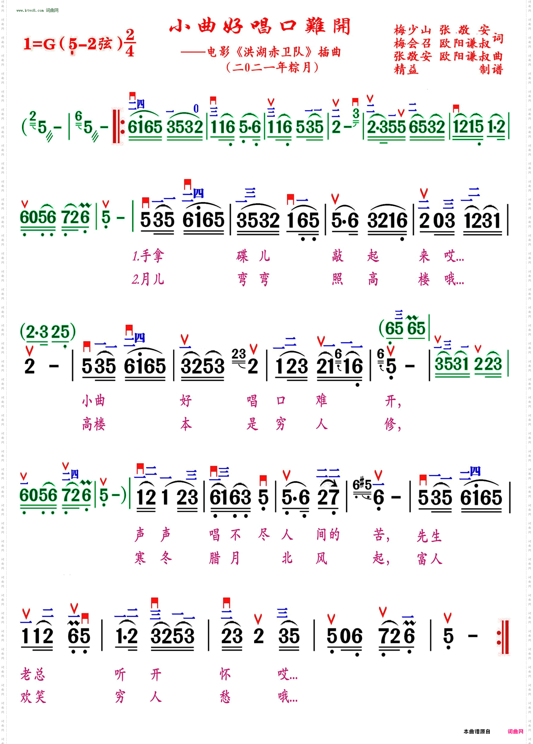 小曲好唱口难开
