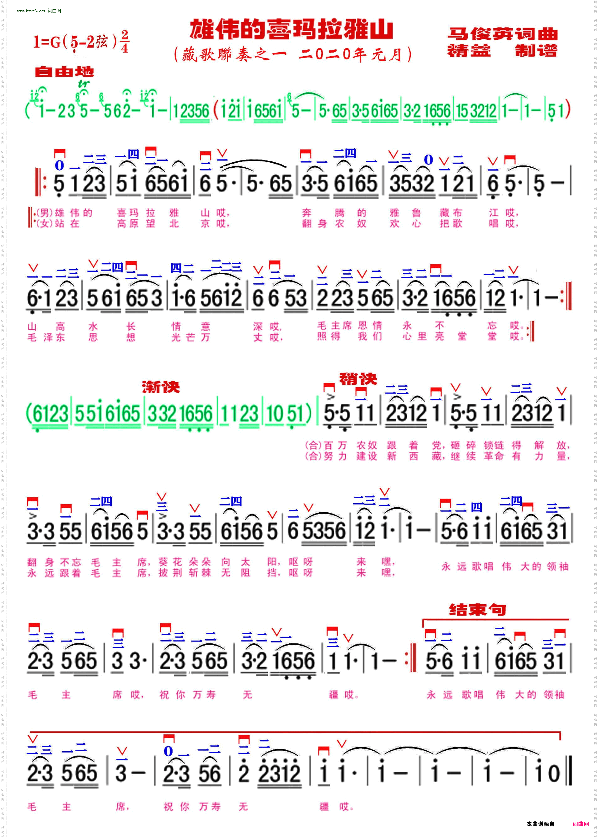 雄伟的喜玛拉雅山_藏歌联唱