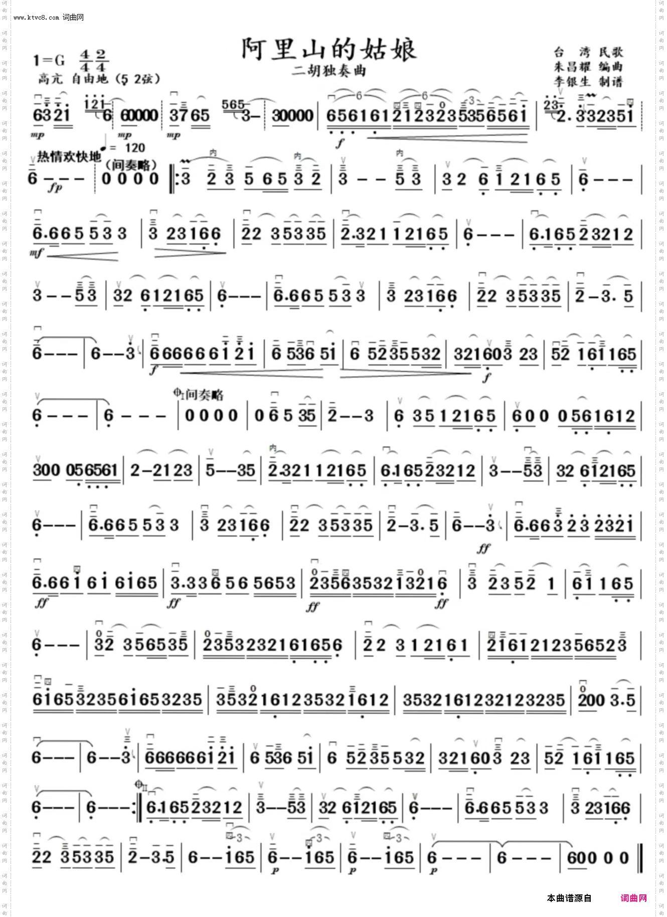 阿里山的姑娘_二胡独奏曲