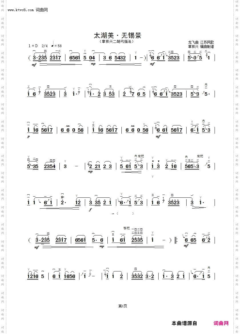 太湖美·无锡景_章祥兴二胡弓指法版
