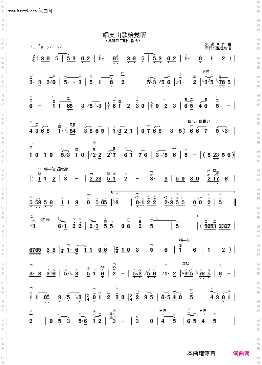 唱支山歌给党听_章祥兴二胡曲谱版二