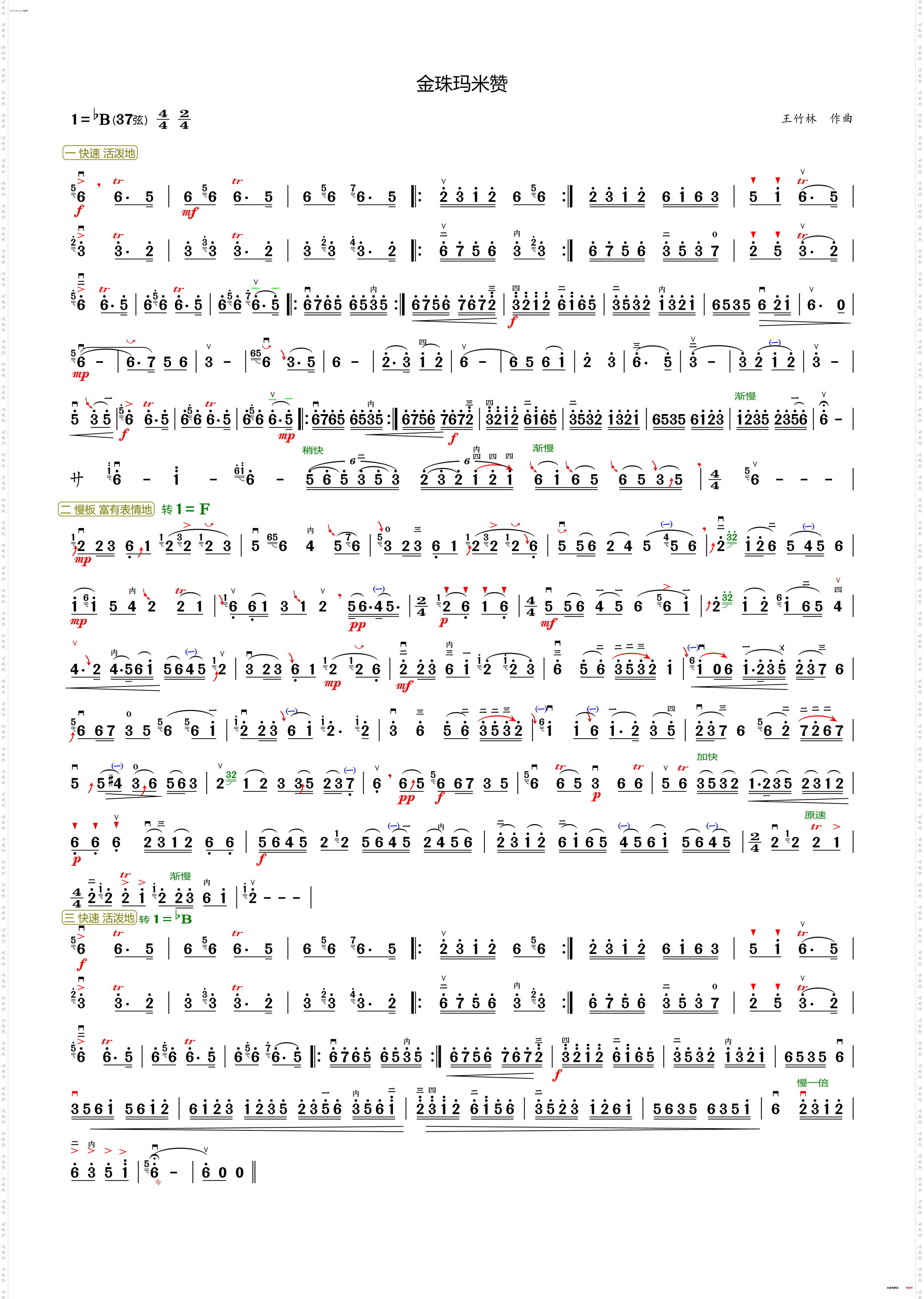 金珠玛米赞 A3格式
