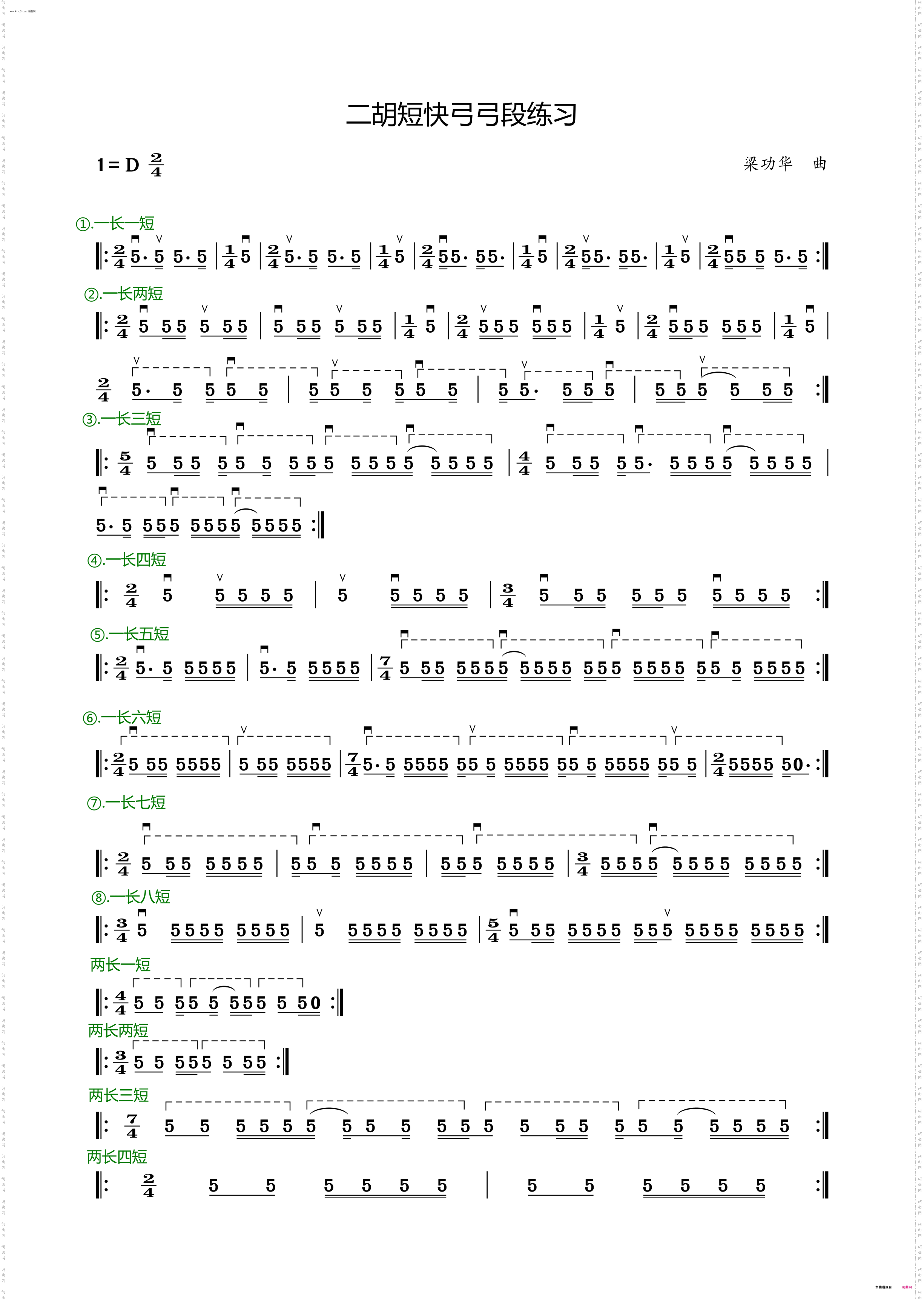 二胡短弓弓段分配练习曲
