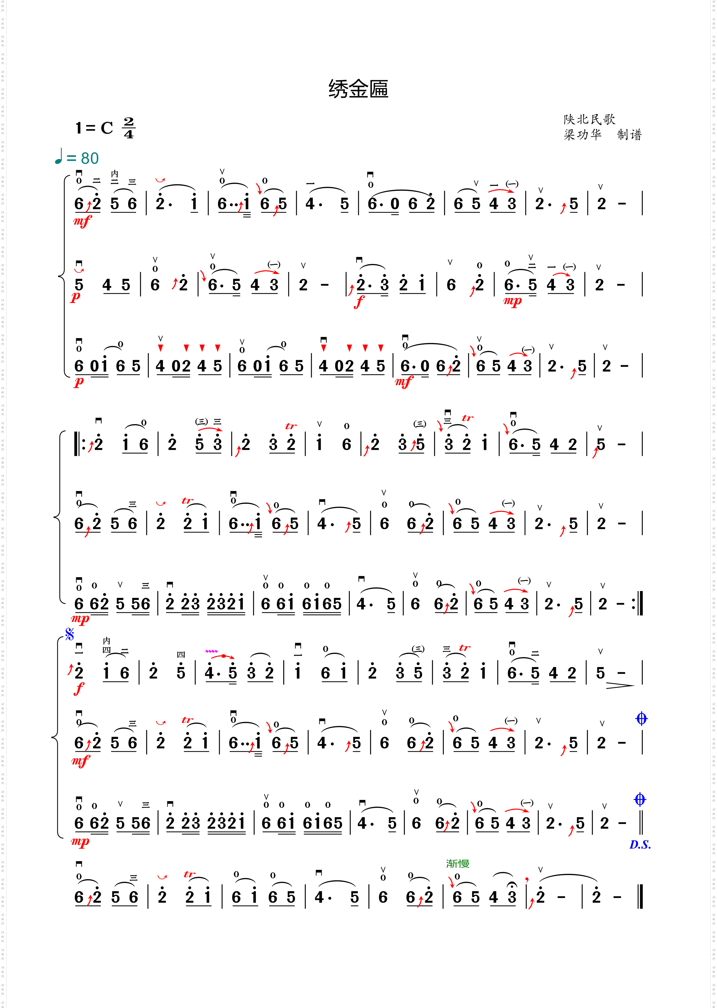 绣金匾 二胡小品之6
