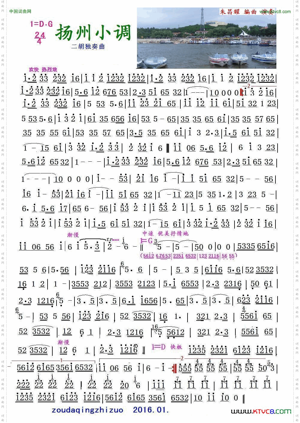 杨州小调二胡独奏曲