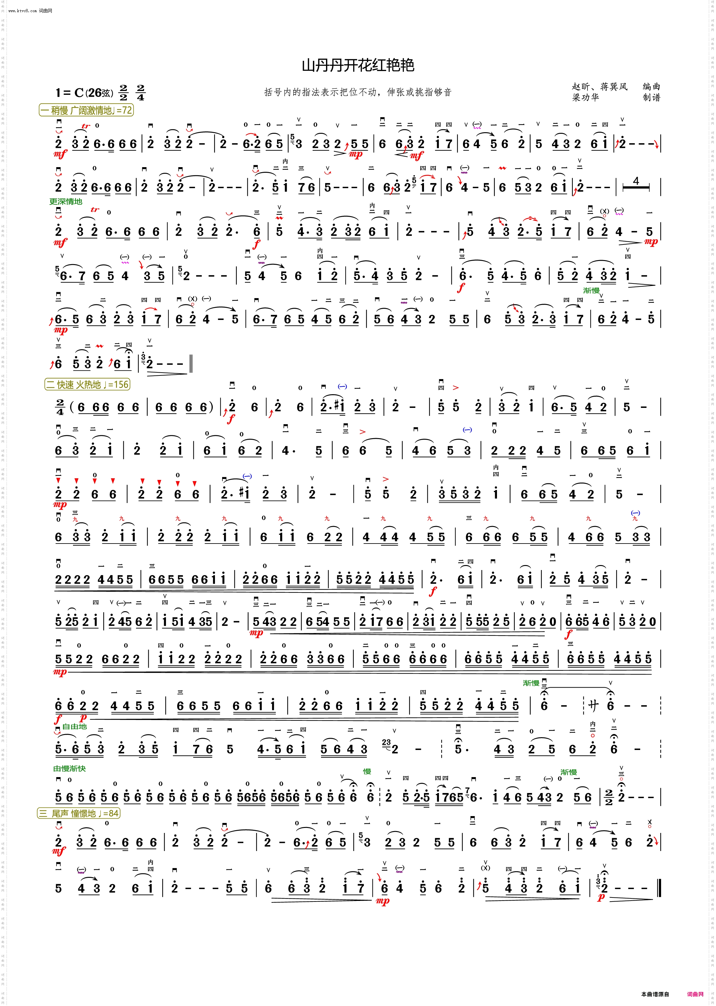 山丹丹开花红艳艳 A3格式