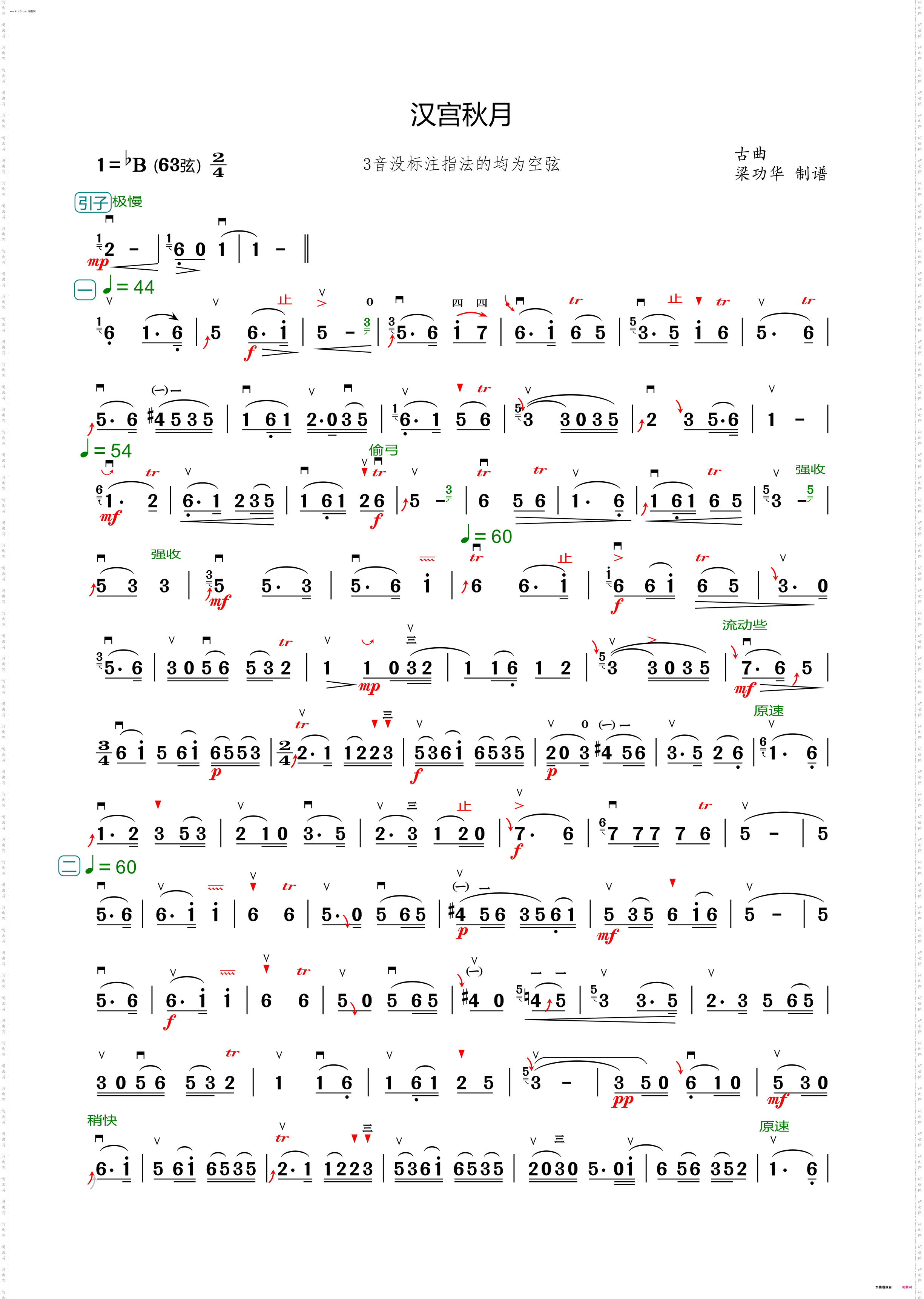 汉宫秋月 精减谱 低音作品系列之1_2025/2/9 修订，修订了部分弓法，优化了弱起句换下一行的排板