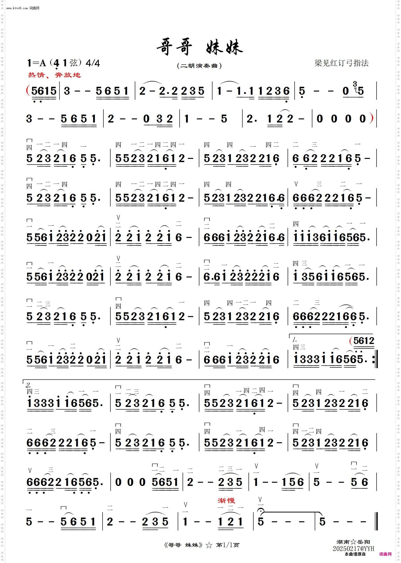 哥哥妹妹_二胡演奏曲