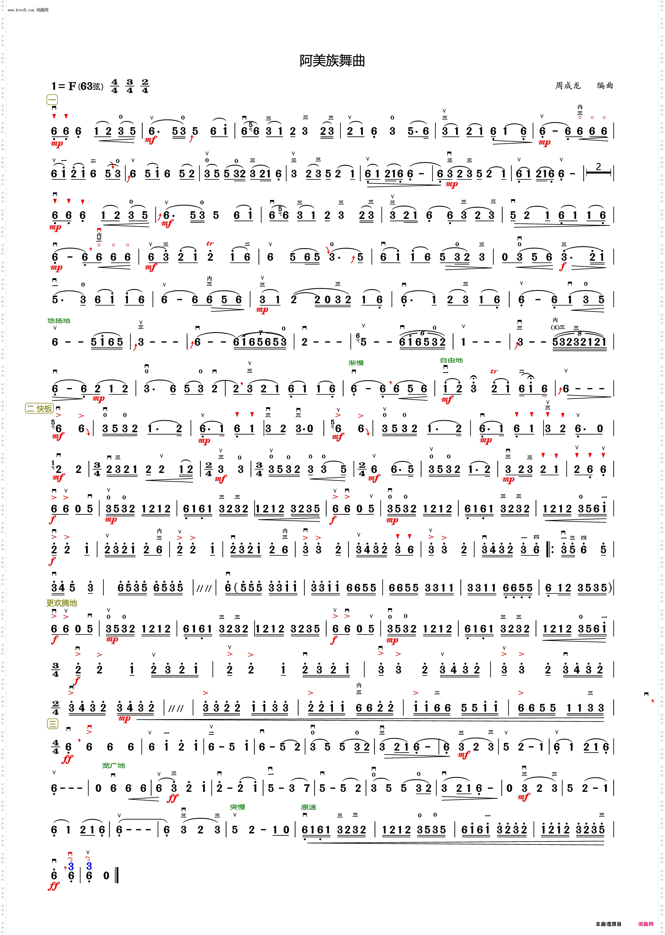 阿美族舞曲 A3格式