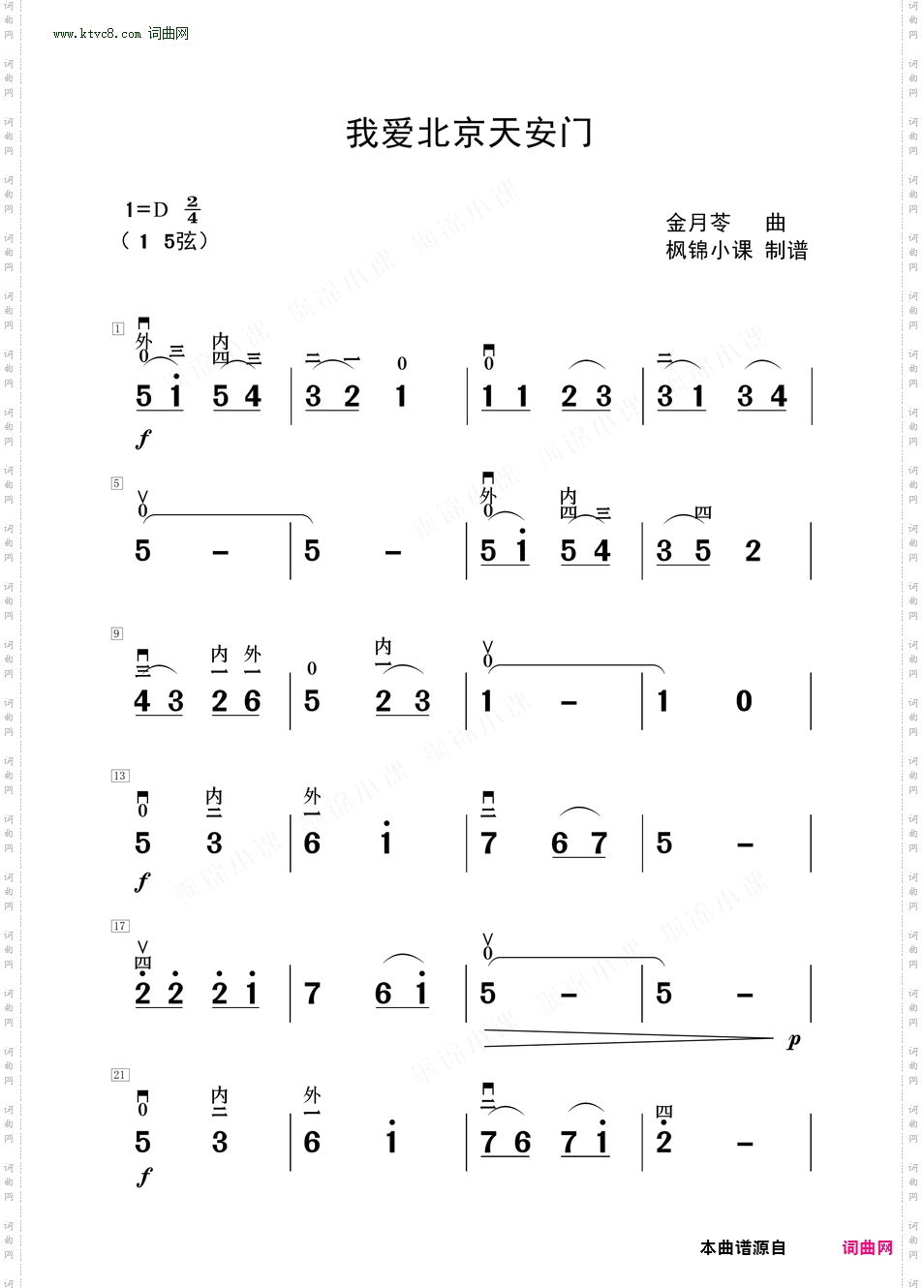 我爱北京天安门
