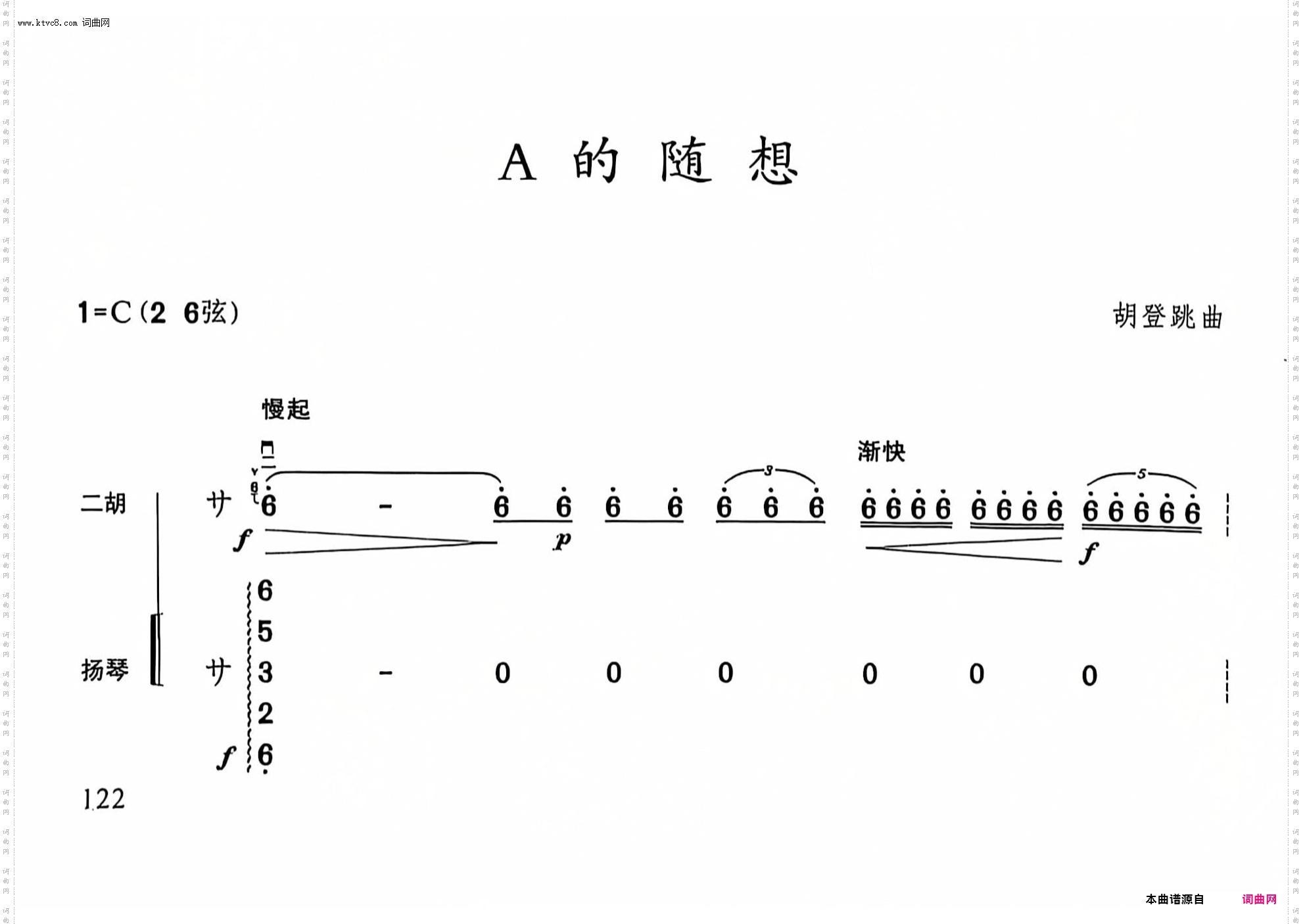 A的随想_二胡独奏 杨琴伴奏