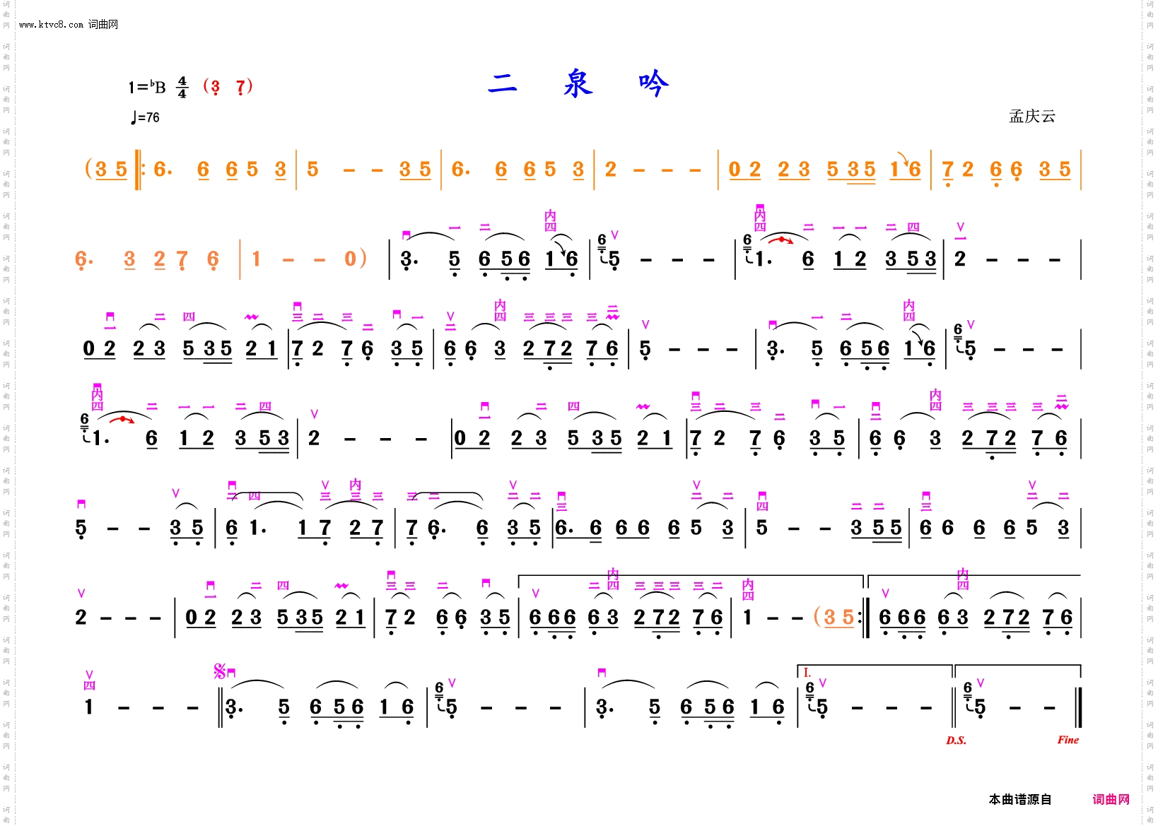 二泉吟
