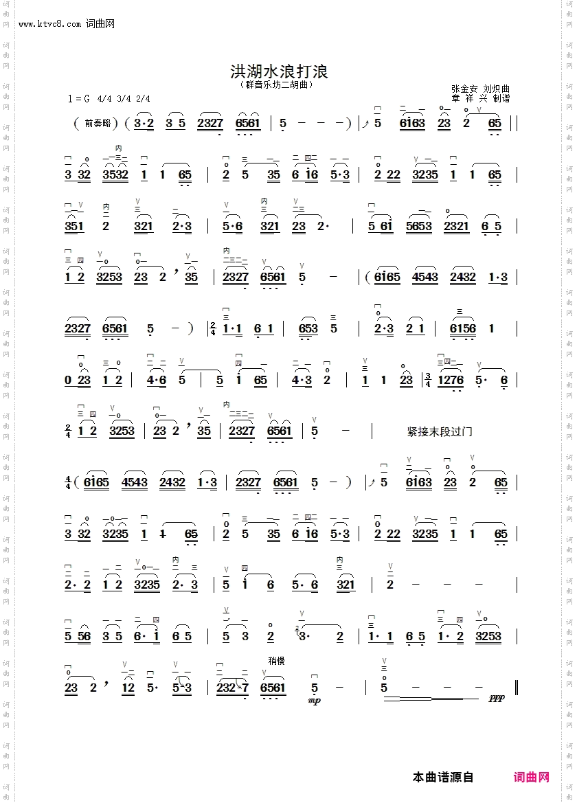 洪湖水浪打浪_群音二胡专用谱
