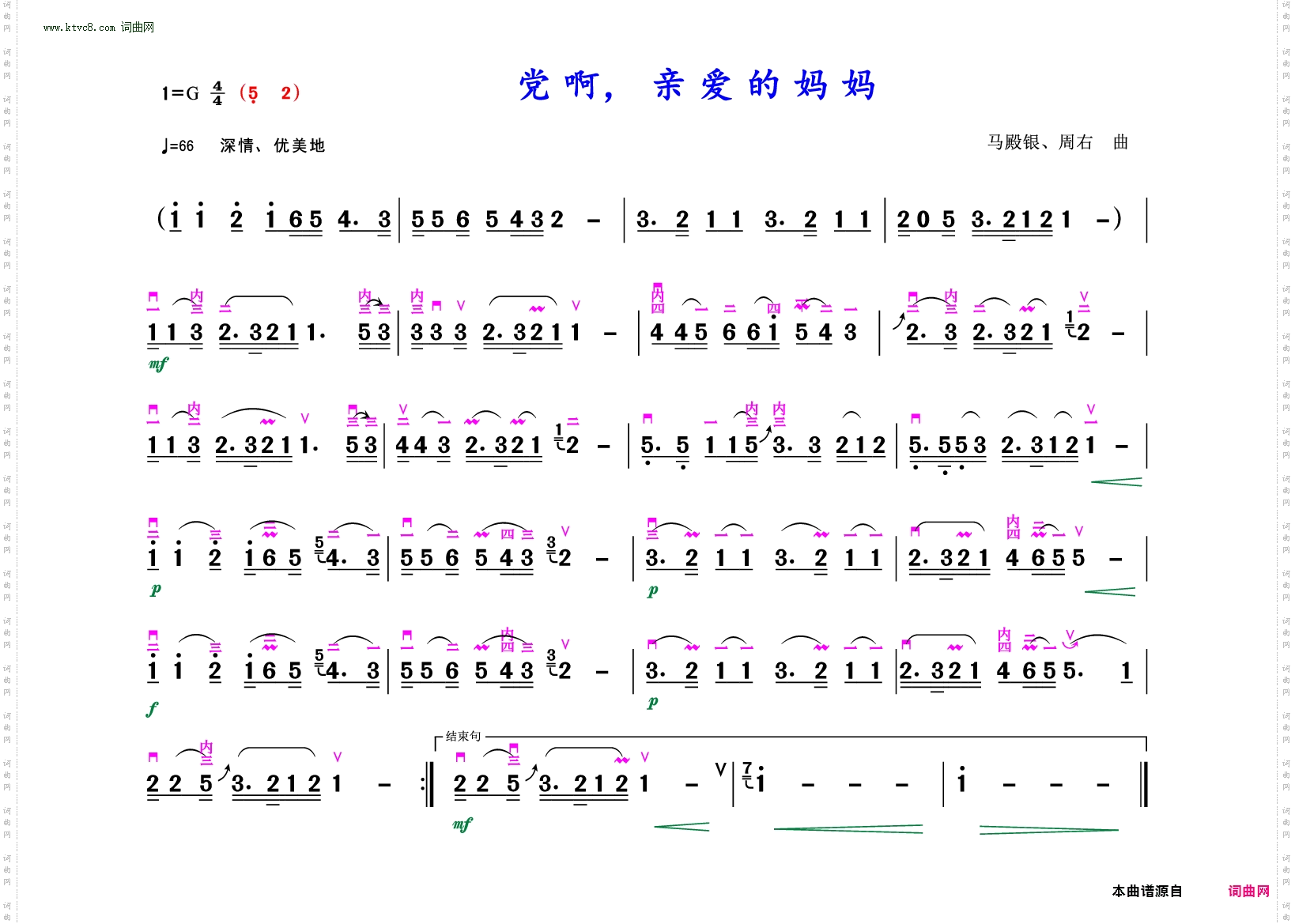 党啊，亲爱的妈妈