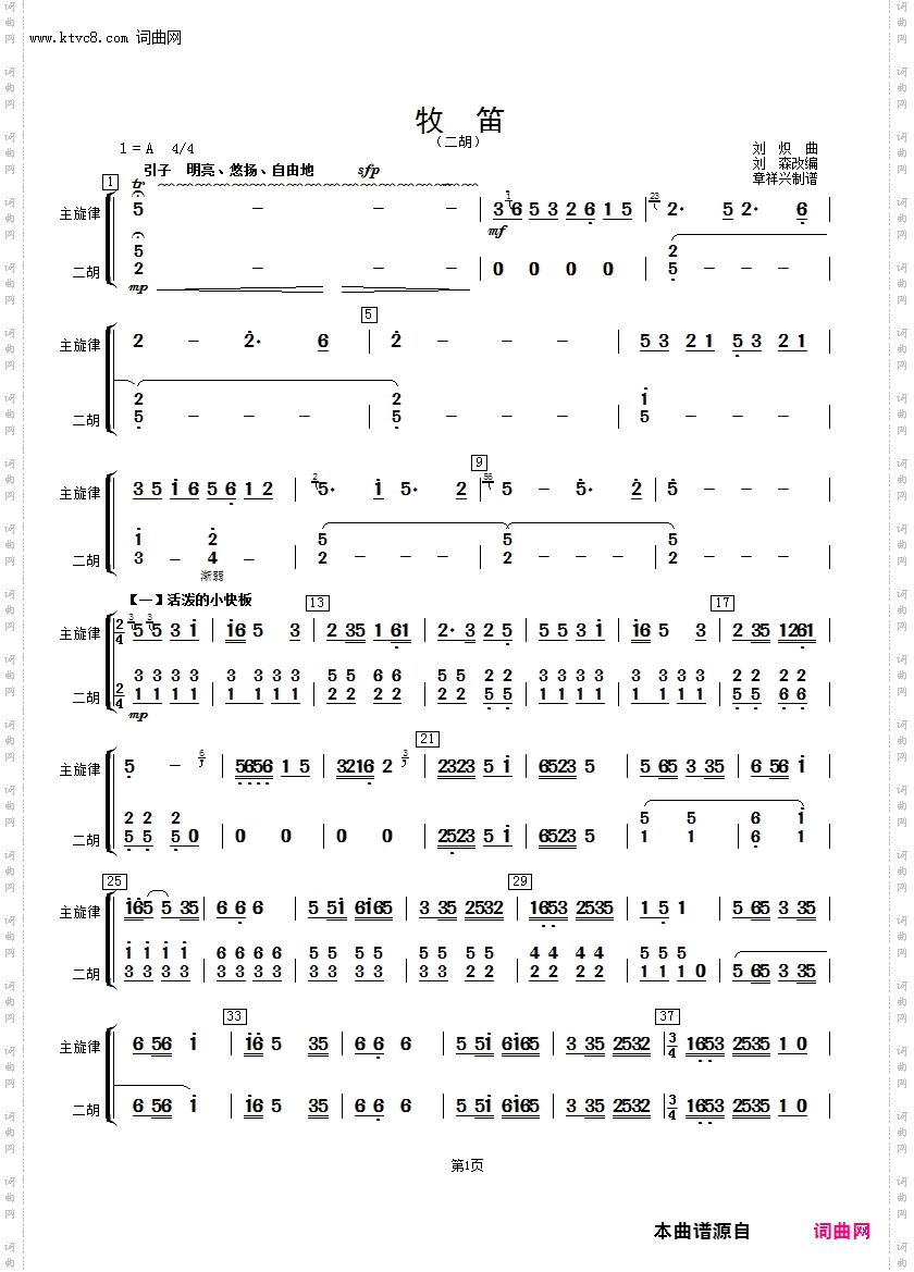 牧笛 牧笛_二胡分谱