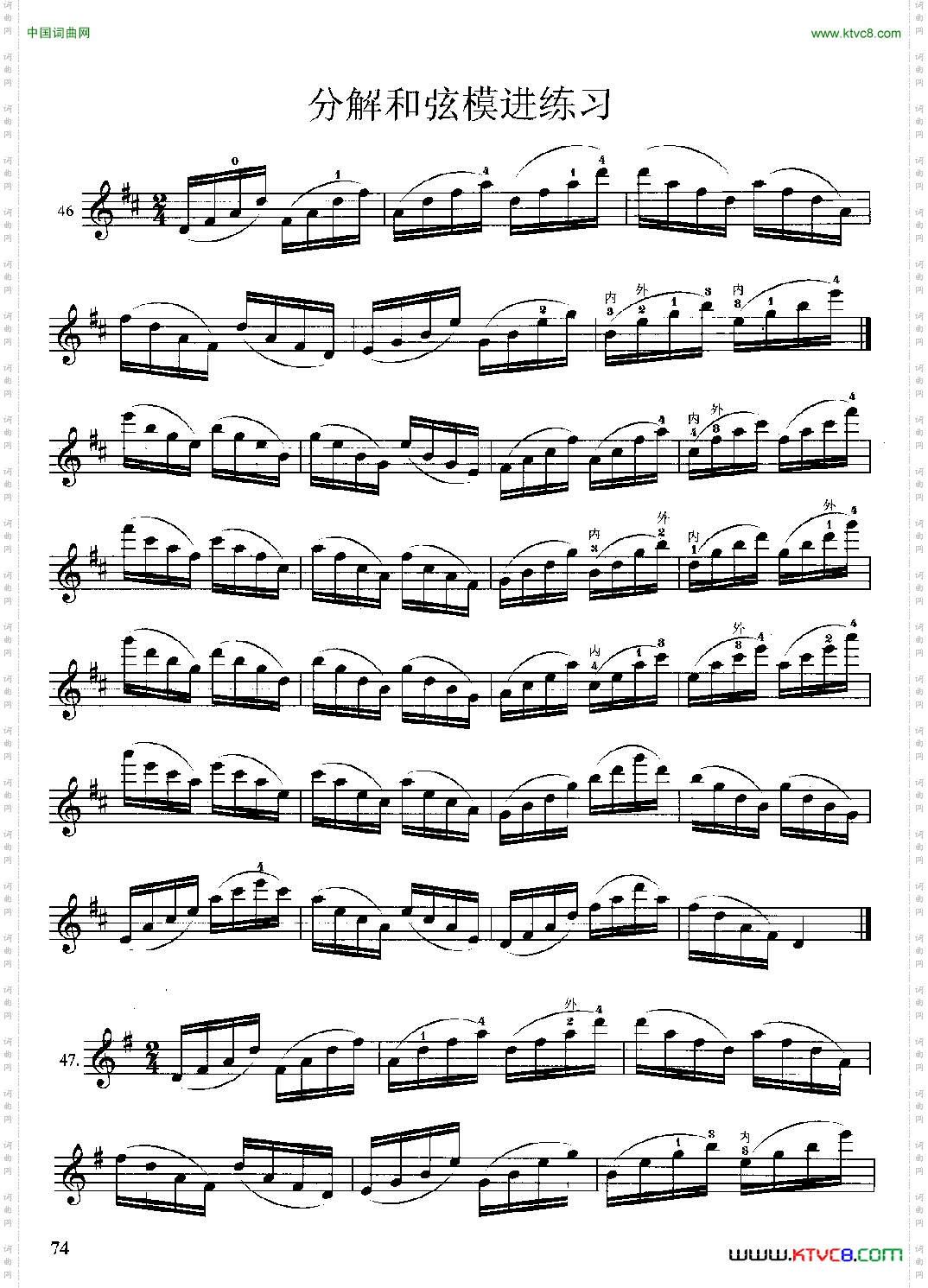 二胡分解和弦模进练习