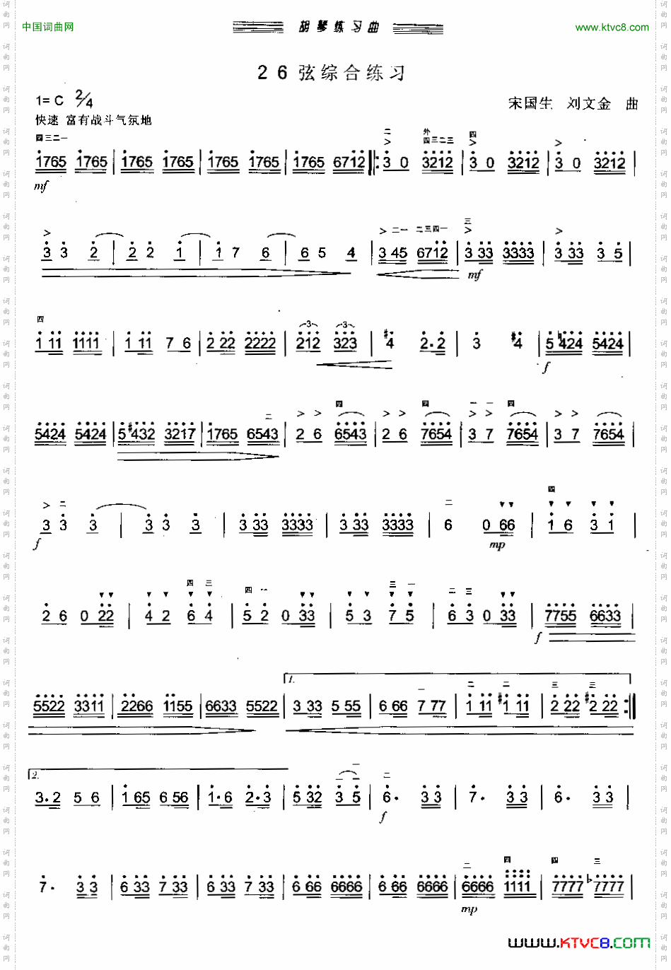 胡琴26弦综合练习