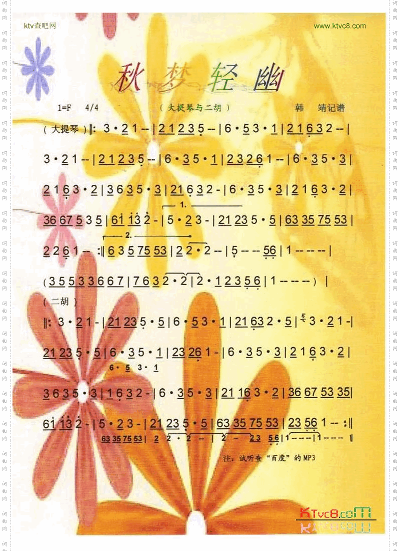 秋梦轻幽_大提琴与二胡【彩谱】