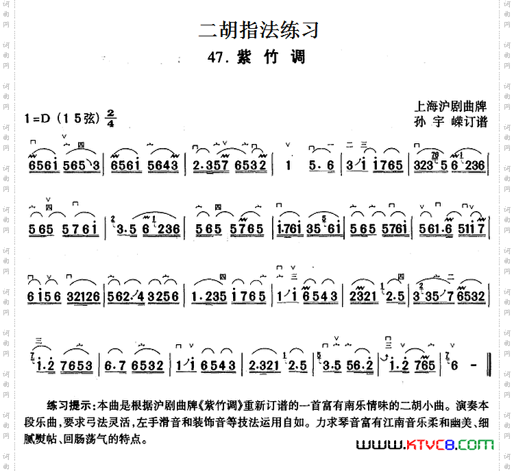 二胡指法练习：紫竹调