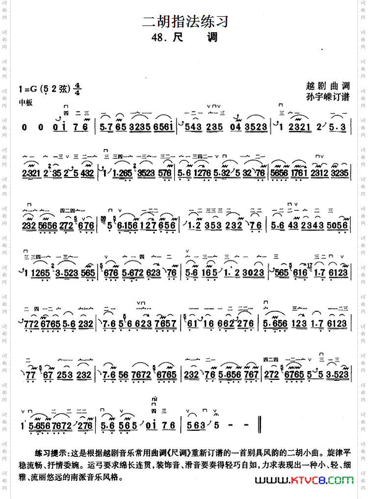 二胡指法练习:尺调