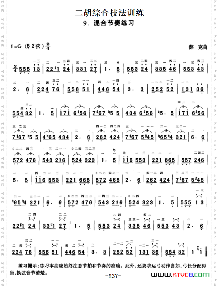 二胡综合技法训练:混合节奏练习