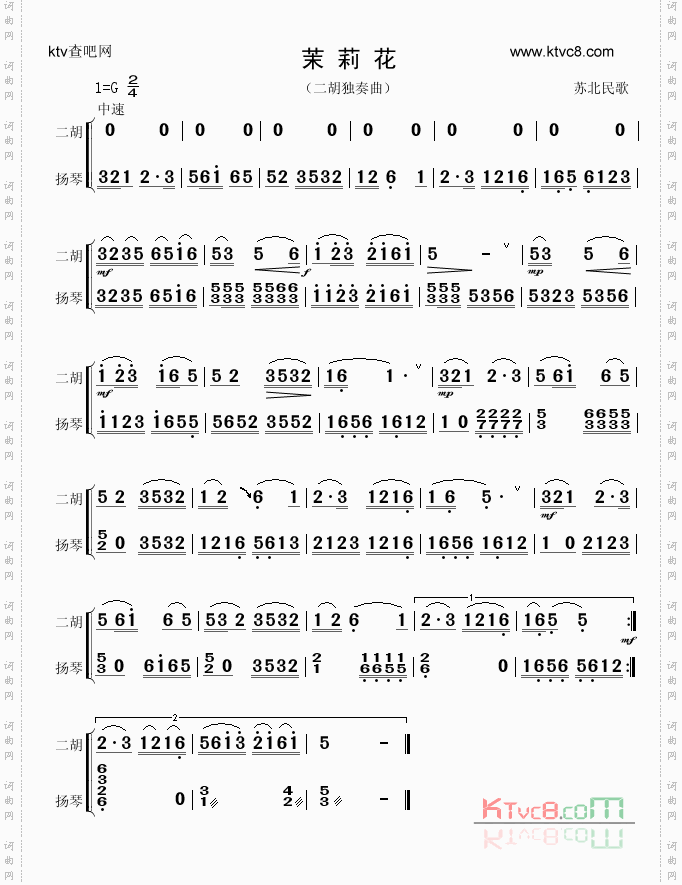 茉莉花二胡独奏曲