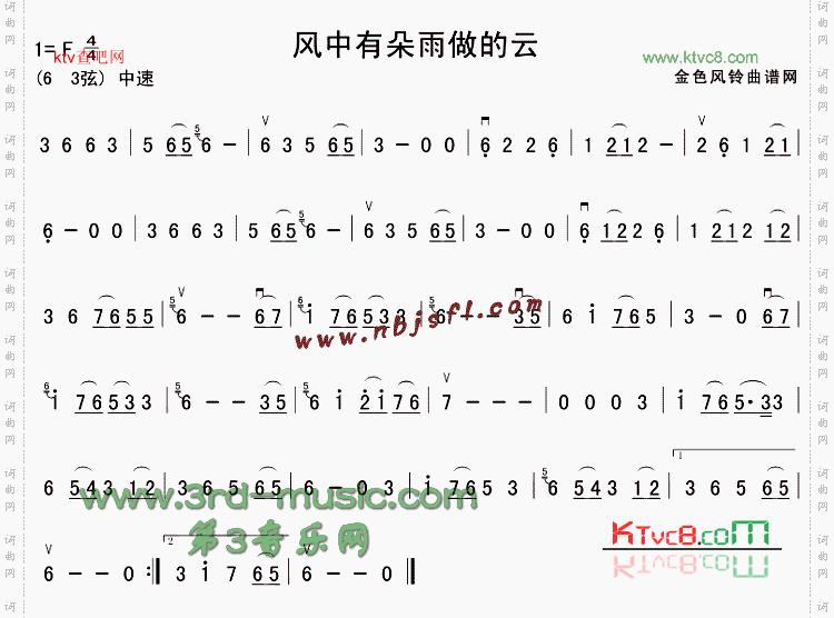 风中有朵雨做的云[二胡曲谱]