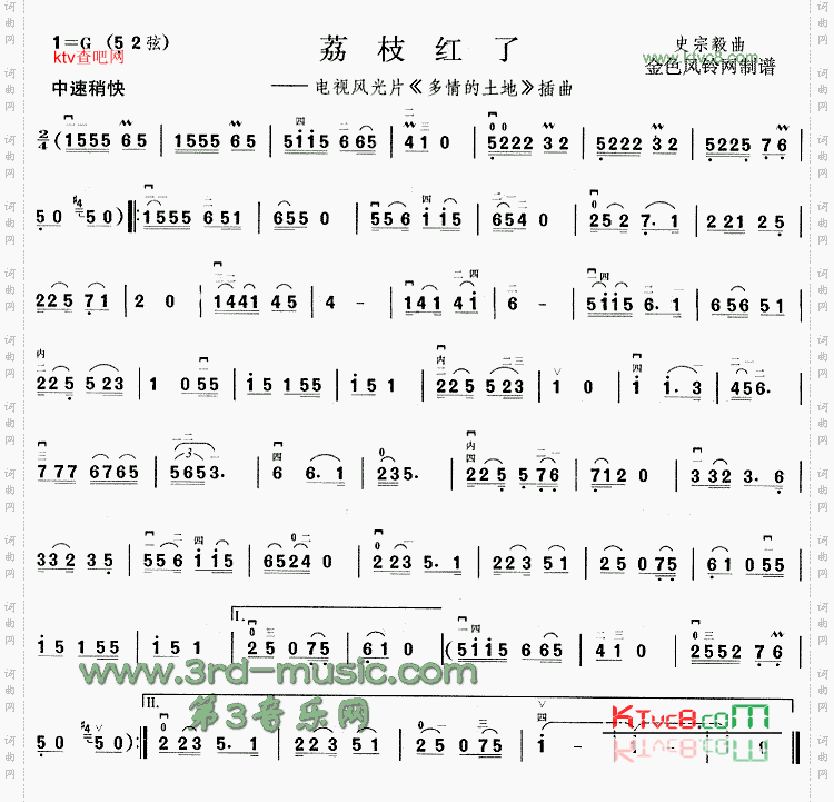 荔枝红了《多情的土地》插曲[二胡曲谱]
