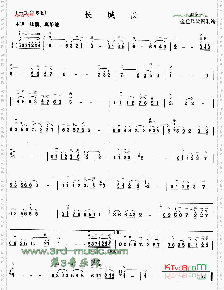 长城长[二胡曲谱]