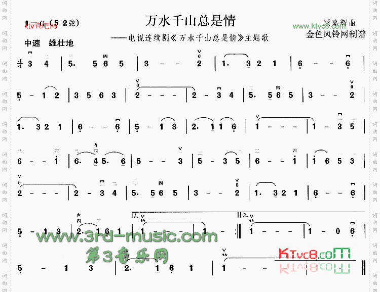 万水千山总是情同名电视剧主题歌[二胡曲谱]