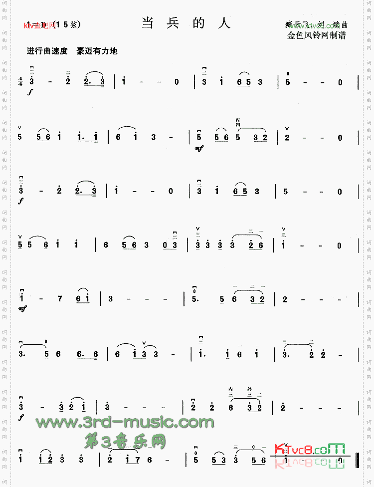 当兵的人[二胡曲谱]
