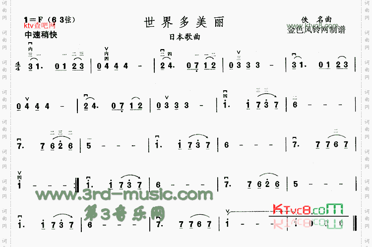 世界多美丽日[二胡曲谱]