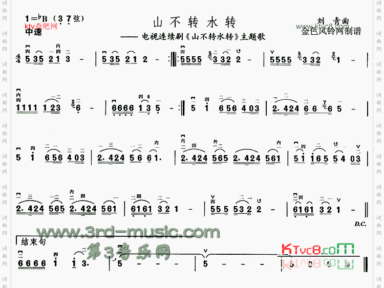 山不转水转同名电视剧主题歌[二胡曲谱]