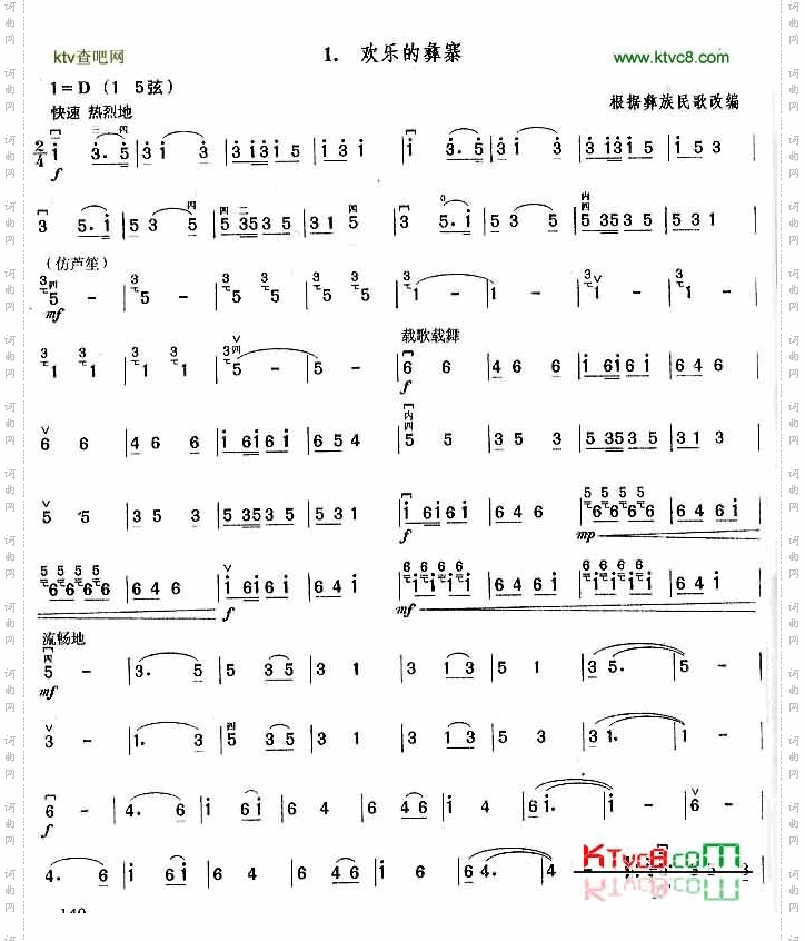 具有地方风格的乐曲