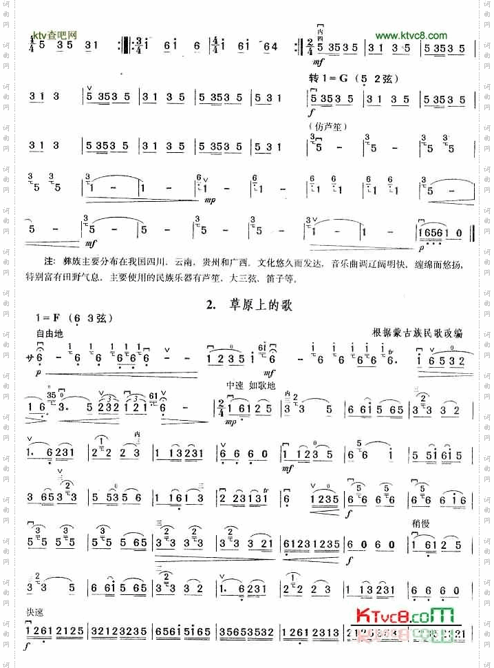 具有地方风格的乐曲