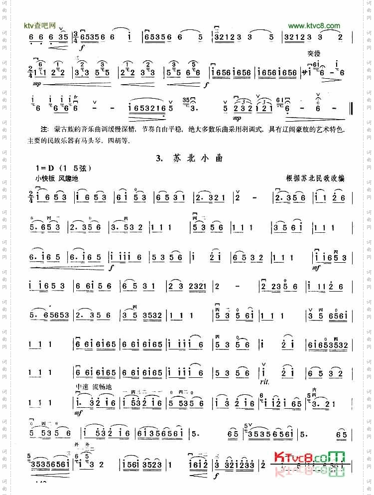 具有地方风格的乐曲