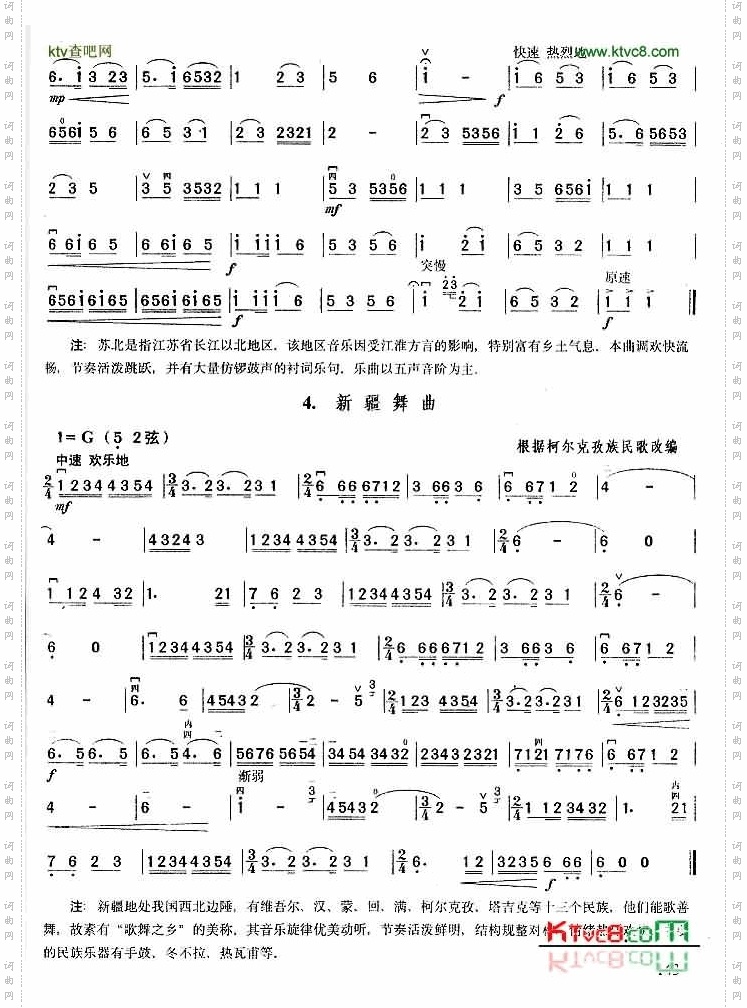 具有地方风格的乐曲