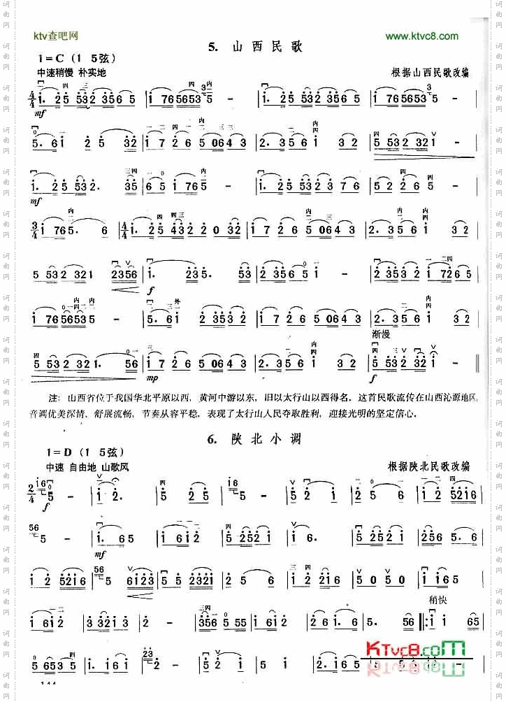 具有地方风格的乐曲