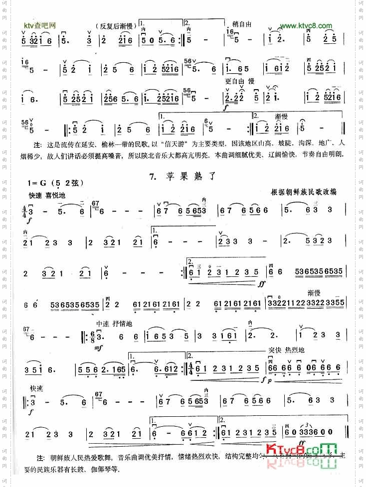 具有地方风格的乐曲