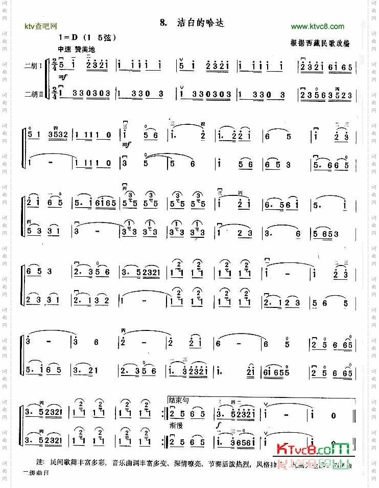 具有地方风格的乐曲