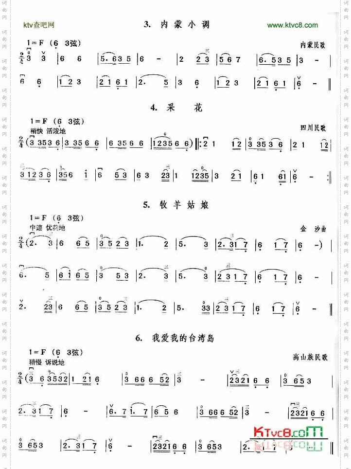 内蒙小调.采花.牧羊姑娘.我爱我的台湾岛