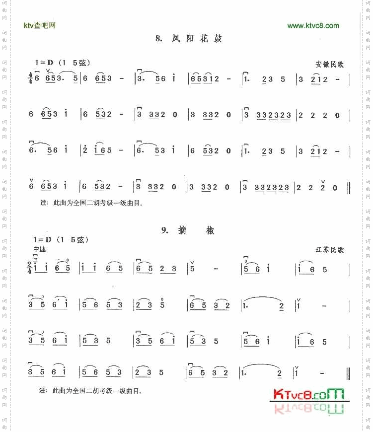 凤阳花鼓.摘椒