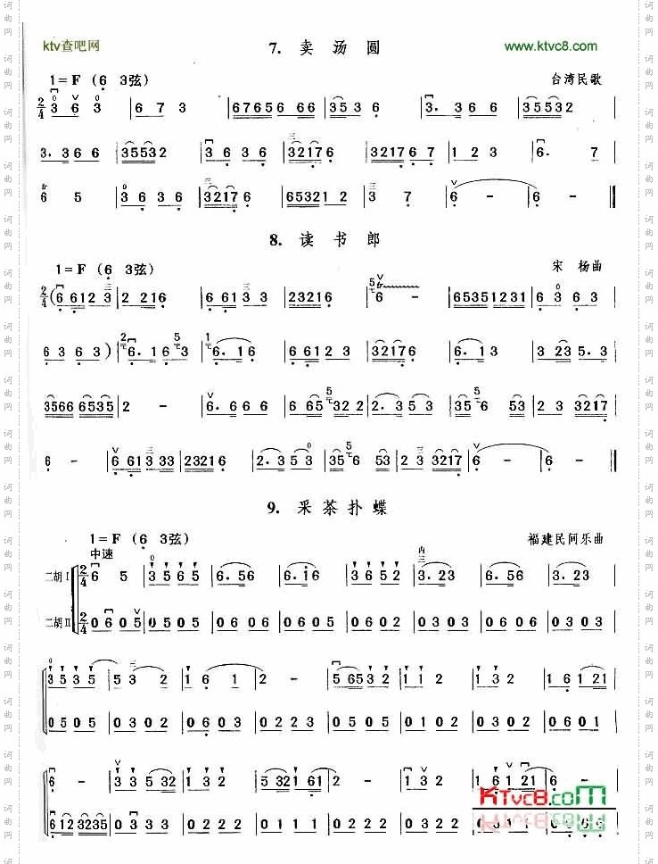 卖汤圆.读书郎.采茶扑蝶.康定情.敖包相会