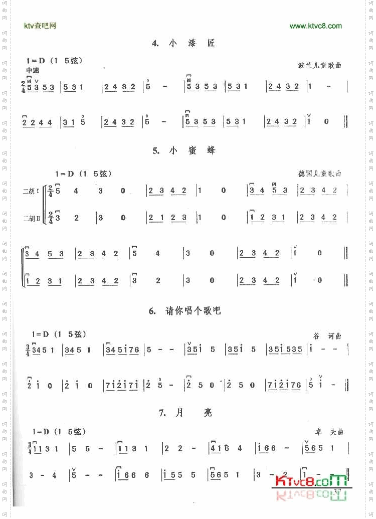 小漆匠.小蜜蜂.请你唱这个歌吧.月亮