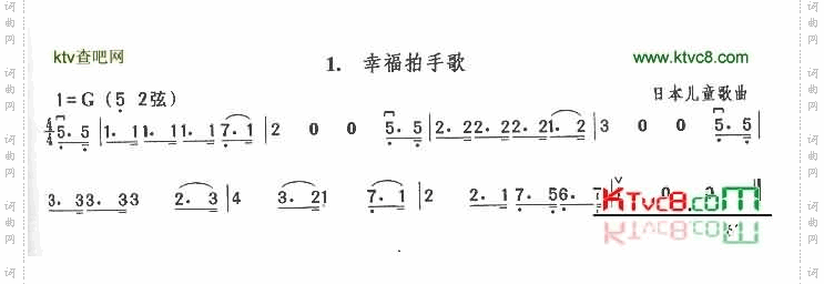 幸福拍手歌